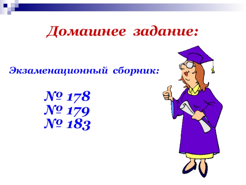 Повторение функции и графики 7 класс презентация