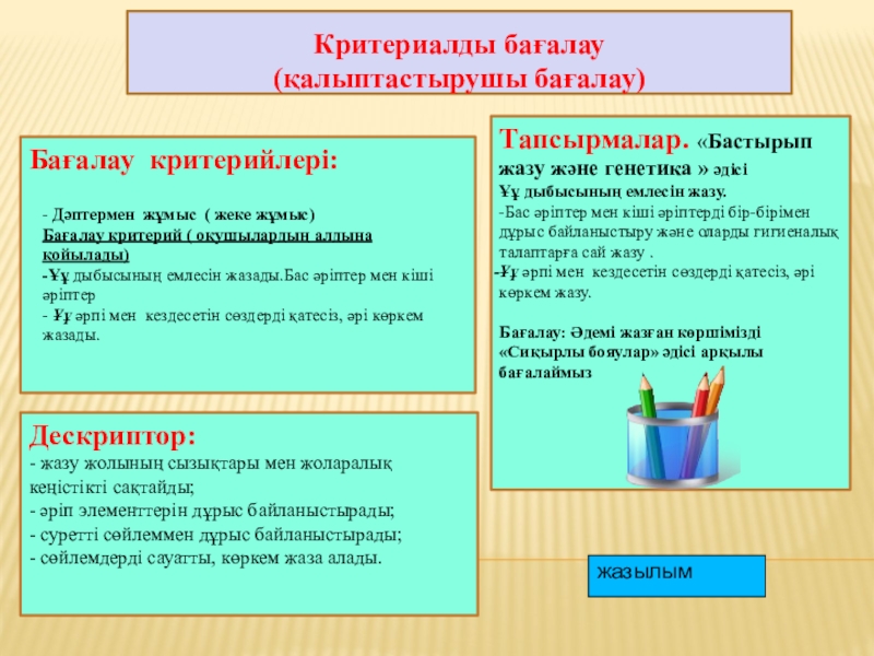 Қалыптастырушы бағалау презентация