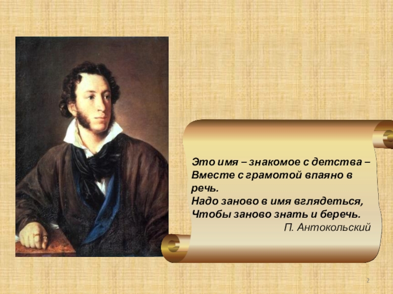 Урок пушкин жизнь и творчество. Лицей в жизни и творческой биографии а.с Пушкина. Тематическое богатство поэзии а.с Пушкина. Лицей в жизни Пушкина. 19 Октября в жизни Пушкина.