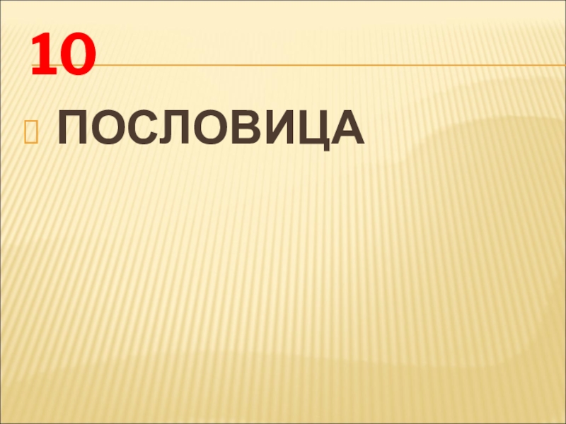 Единство 10. Целлюлоза презентация. Фон для презентации Геология. Презентация на тему Целлюлоза. Шаблон для презентации Геология.