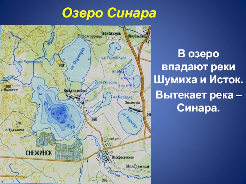 Озеро синара карта