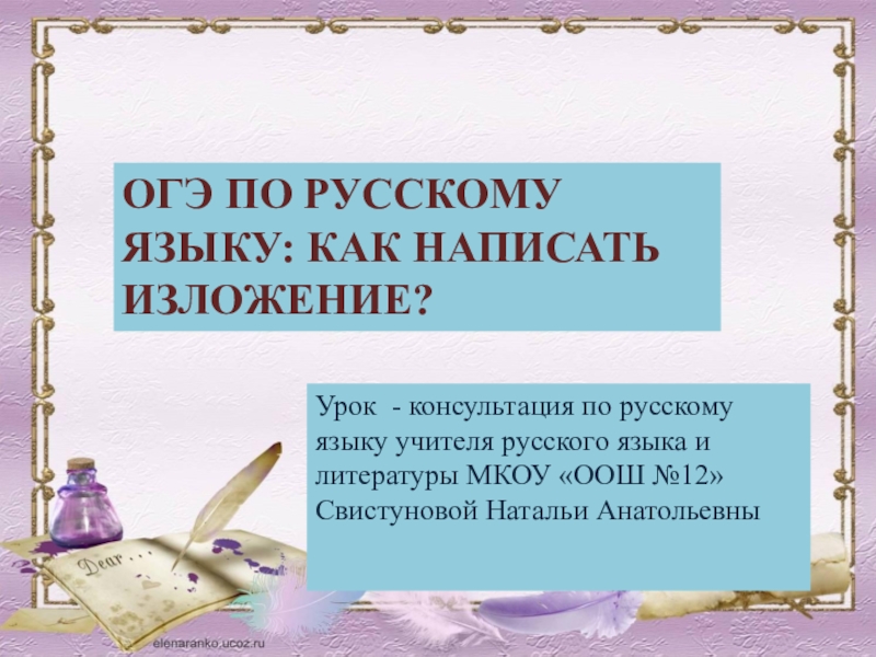 Сжатое изложение испытания ждут всегда. Как написать изложение по русскому ОГЭ. Как пишется изложение по русскому. Как писать изложение на ОГЭ по русскому языку. Как пишется изложение по русскому ОГЭ.