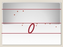 Учимся писать буквы .