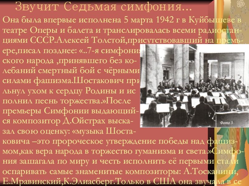 Симфония 5 ленинградская. Седьмая симфония. 7 Симфония 1942 г. Шостакович 7 симфония Ленинградская.