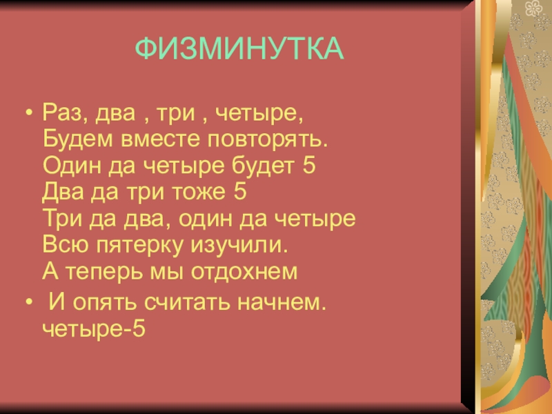 Вместе составим. Раз два три четыре пять будем строить и играть. Три да два пять. Три да три. Один два три четыре пять.