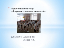 Презентация Здоровье - главная ценность