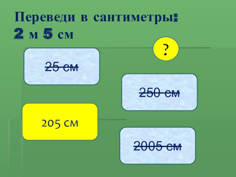 20 см перевести. 6'6 В сантиметрах. 67 Сантиметров. 205 См перевести в см. 6'7 В см.