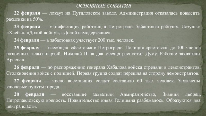 События на путиловском заводе. Локаут на Путиловском заводе. Путиловский завод революция. Локаут это в истории. События истории 22 февраля.