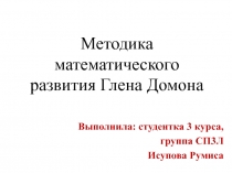 Методика математического развития Глена Домона. Презентация Развитие межанализаторного взаимодействия Больше-меньше (от 10 до 30)