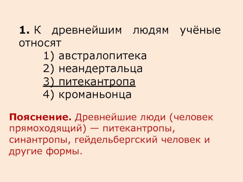 К древнейшим людям относятся. Кто относится к древнейшим людям. К древним людям относят. Кого относят к древним людям. К древнейшем людям учёные относят.