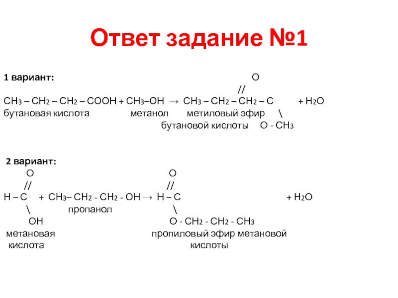 Хлорэтановая кислота. 2 Бутановая кислота формула. Метиловый эфир бутановой кислоты. Эфир бутановой кислоты.