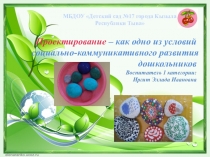 Ожившие камушки