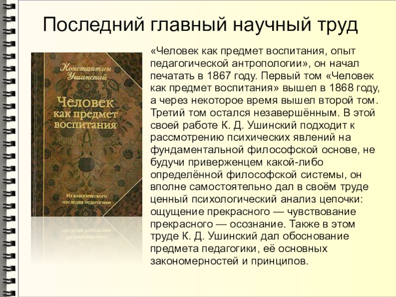 Ушинский о народности в общественном воспитании презентация