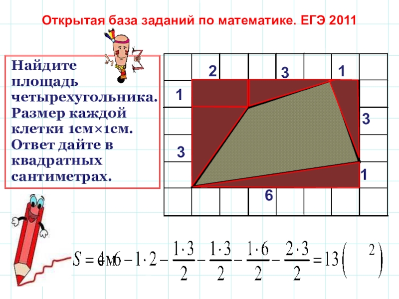 База задание 1. Как найти площадь четырехугольника. Площадь прямоугольника четырехугольник. Площадь любого четырехугольника. Как найти площадь четырехугольника с разными сторонами.