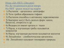 Презентация по биологии на тему Мхи, плауны, хвощи, папоротники 5 класс ФГОС