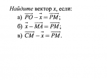 Презентация к уроку геометрии в 9 классе по теме Умножение вектора на число
