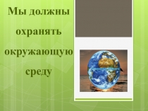 Презентация к уроку окружающего мира в 1 классе по РС Л.В.Занкова