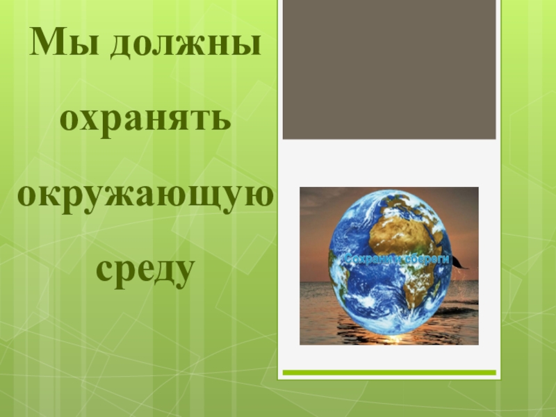 Презентация Презентация к уроку окружающего мира в 1 классе по РС Л.В.Занкова