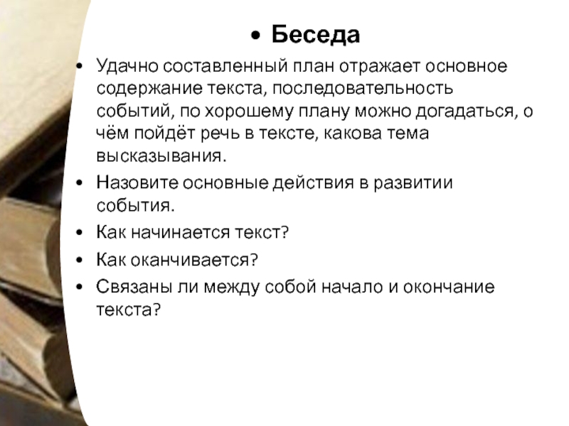 Расположи части текста в такой последовательности. Последовательность текста. Текст для пересказа 5 класс. План Подробный последний лист. Последовательность в тексте - описании для 2 класса.