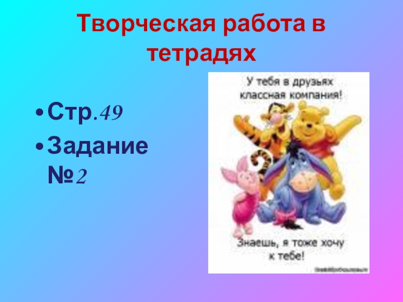 Пляцковский урок дружбы презентация 1 класс 21 век