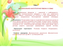 Презентация для родителей по теме ЭМОЦИОНАЛЬНОЕ БЛАГОПОЛУЧИЕ РЕБЕНКА В СЕМЬЕ