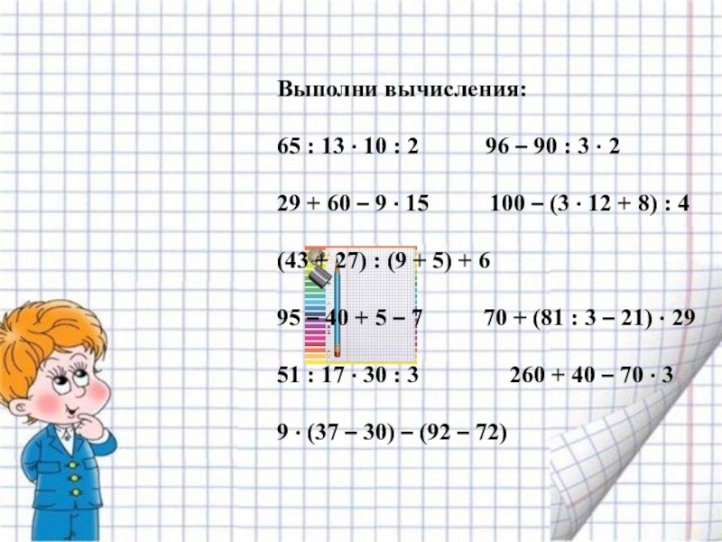 Устный счет 4 класс математика презентация 4 четверть