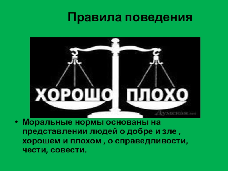 Представления людей о социальной справедливости в прошлом и сегодня проект по обществознанию