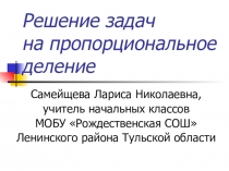 Презентайи к уроку математики 4 класс