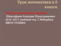 Презентация по математике на тему Проценты (5 класс)