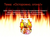 Внеклассное мероприятие по окружающему миру