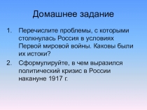 Презентация по истории на тему Февральская революция (9 класс)