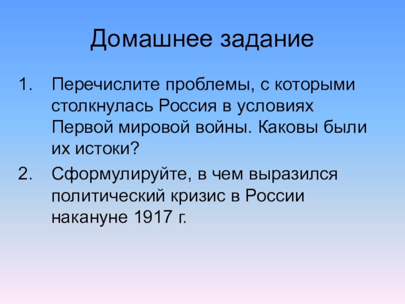 Презентация Презентация по истории на тему Февральская революция (9 класс)