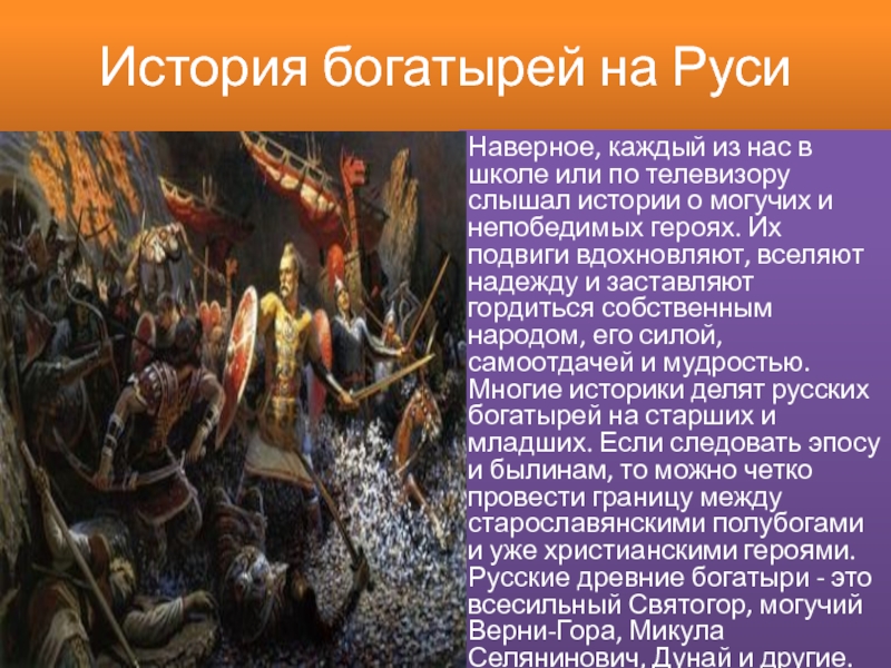 Богатыри герои народов кавказа. Богатыри и их подвиги. Подвиги богатырей. Богатыри история. Герои древней Руси.