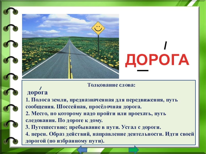 Рассмотрите схему дороги и напишите прямо на рисунке как называются части дороги