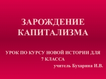 Презентация к уроку Новой истории в 7 классе