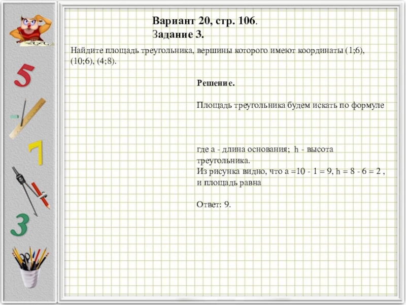 Задача 106 по математике 4