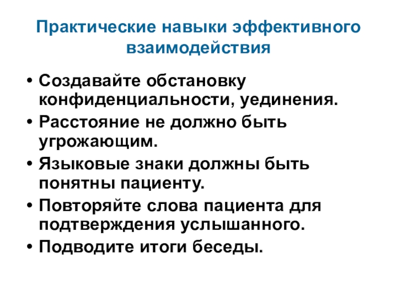 Медицинские навыки. Практические навыки. Навыки эффективного взаимодействия. Практические умения. Навыки медсестры перечень.