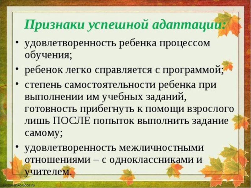 Адаптация 5 класса классный руководитель. Решение педагогического совета по адаптации 5 классов. Признаки адаптации. Решение педсовета адаптация. Адаптация 1 5 10 классов педсовет.