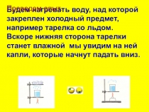 Презентация по окружающему миру Круговорот Воды в природе