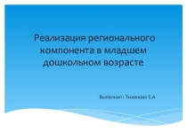 Презентация по нравственно -патриотическому воспитанию детей младшего дошкольного возраста.