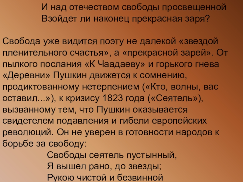 Свободы сеятель пустынный. Свободы Сеятель пустынный Жанр. Вольнолюбивая лирика Пушкина свободы Сеятель. 