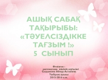 Презентация Тәуелсіздікке тағзым (5 сынып)