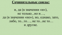 Презентация к уроку на тему Знаки препинания в бессоюзном сложном предложении.