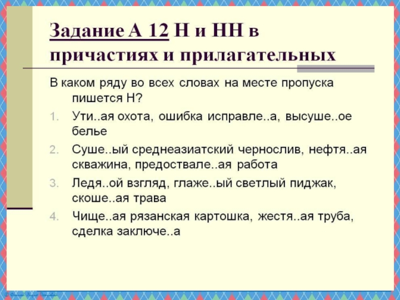 Русский язык 7 класс причастие повторение презентация