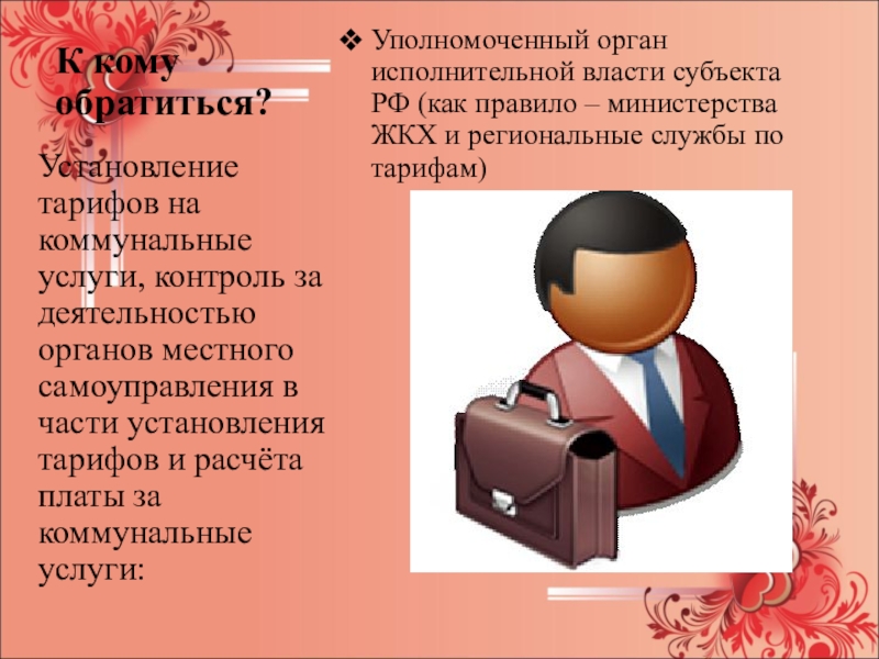 Уполномоченный орган исполнительной власти. Уполномоченный орган это. Уполномоченный органы испрлни ельной ыласти. Неуполномоченный орган. Уполномоченный орган картинка.