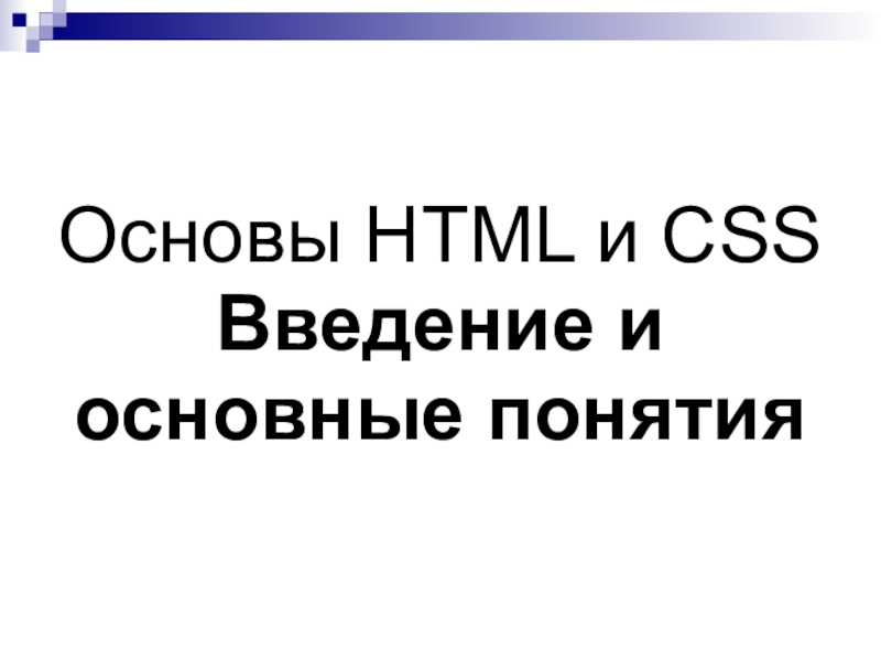 Презентация по информатике на тему  Основы - HTML