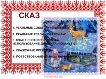 Презентация к конспекту урока Жанр Былина (ОНЗ)