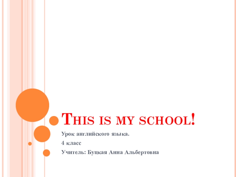 Презентация My school. Оборот there is there are