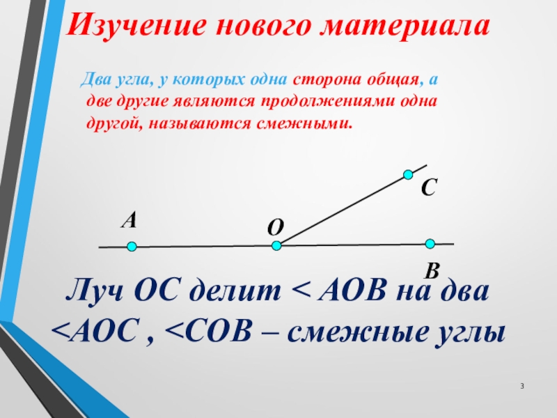 Луч ос делит на два угла. Луч ОС. Луч ОС делит. Задача Луч ОС делит угол АОВ на два угла. Смежные углы Атанасян.