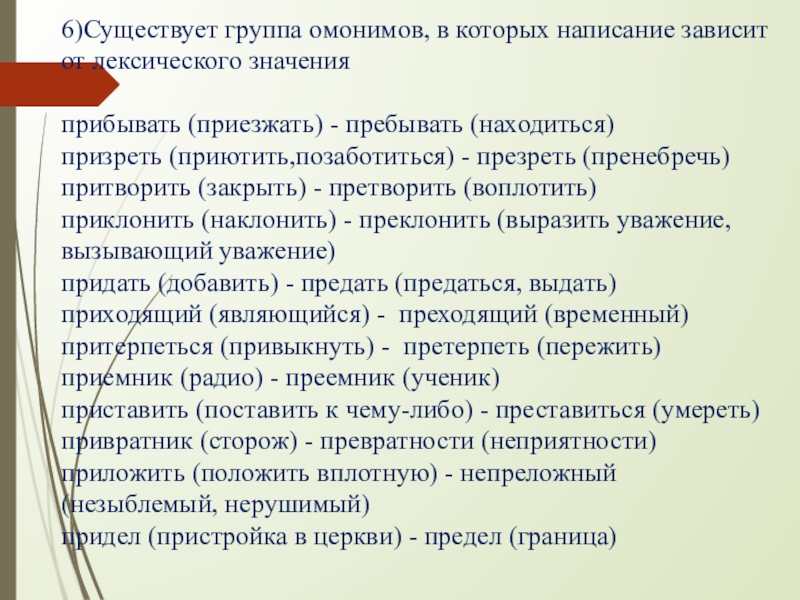 Призрел бездомного или презрел. Призреть и презреть. Призреть значение. Презреть и призреть разница. Призреть сироту как пишется правильно.